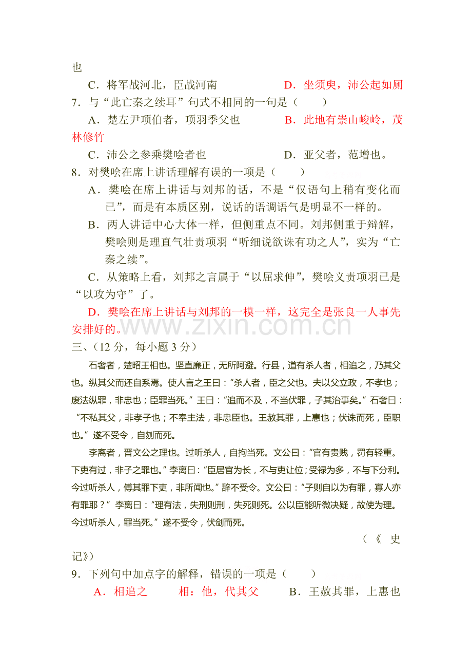 高一语文下册第三次阶段性考试题.doc_第3页