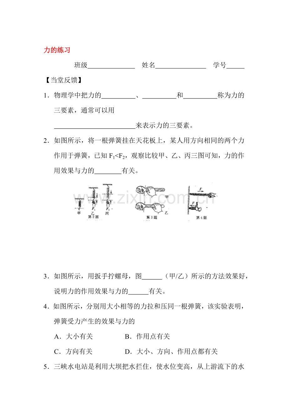 八年级物理下册知识点随堂检测12.doc_第1页