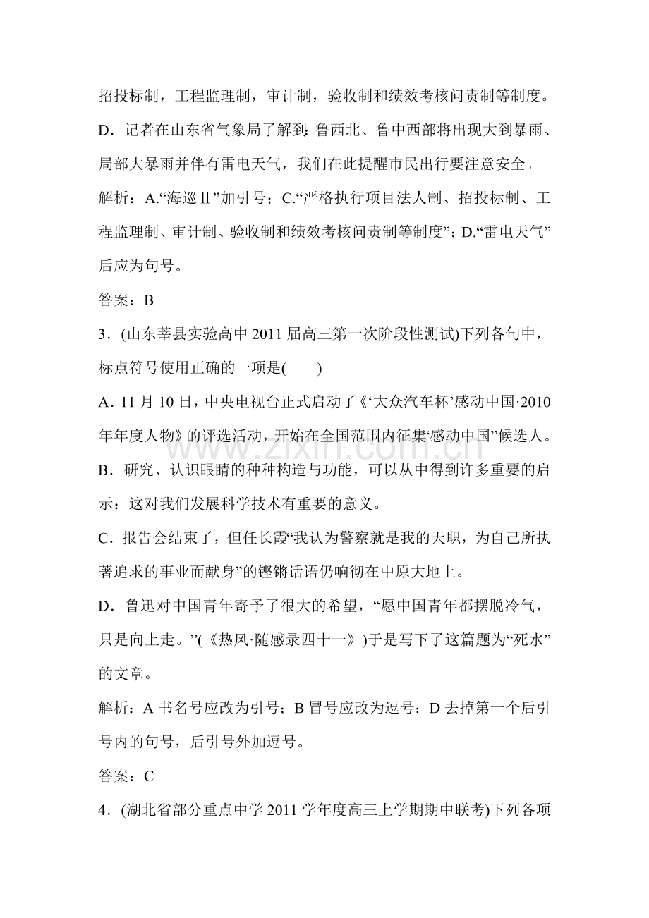 高三语文正确使用标点符号复习题1.doc_第2页