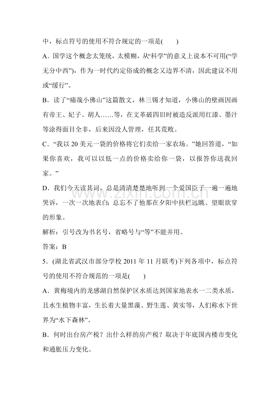 高三语文正确使用标点符号复习题1.doc_第3页