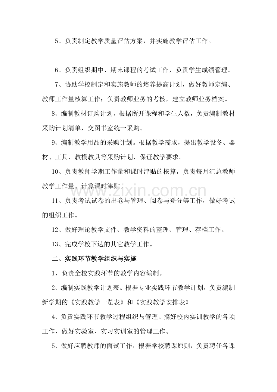 中职教务处工作职责.doc_第2页