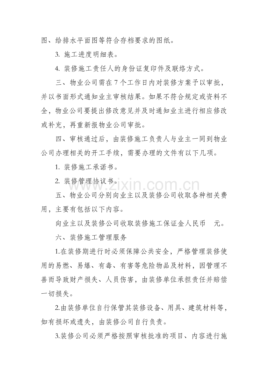 XX物业公司装修施工管理制度.doc_第2页