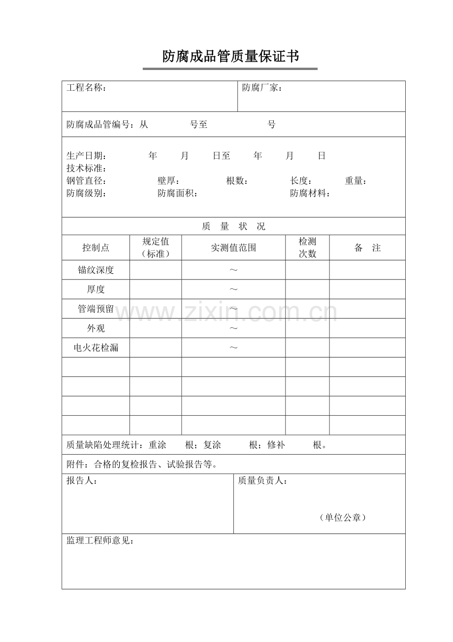 防腐竣工资料.doc_第2页