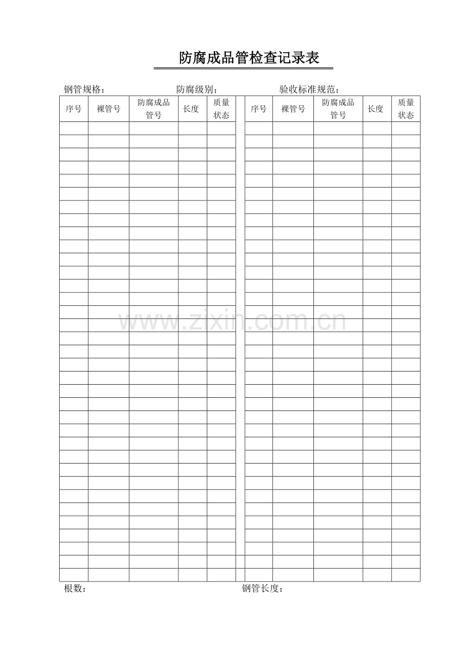 防腐竣工资料.doc_第3页