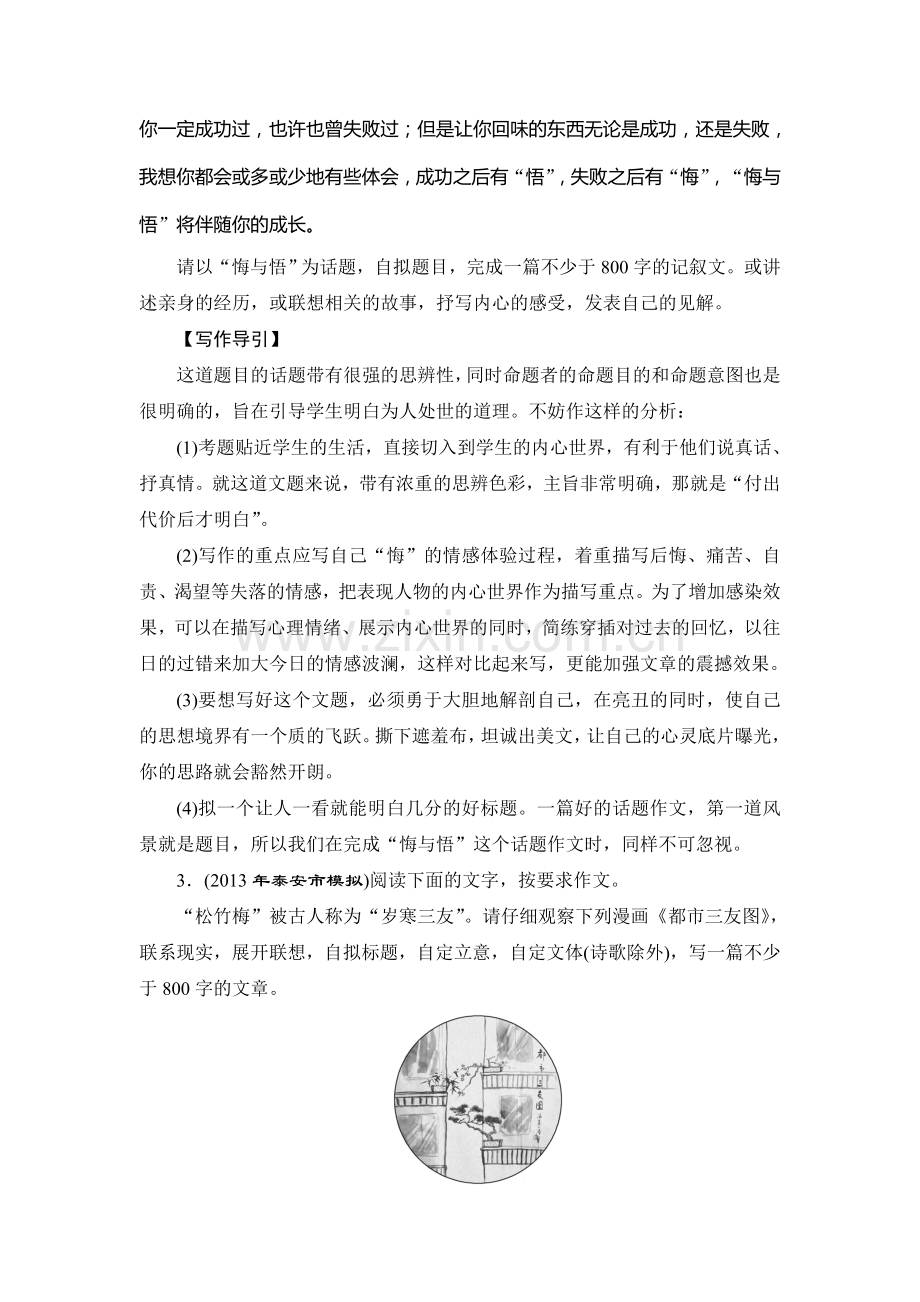 高三语文知识点复习随堂演练29.doc_第2页