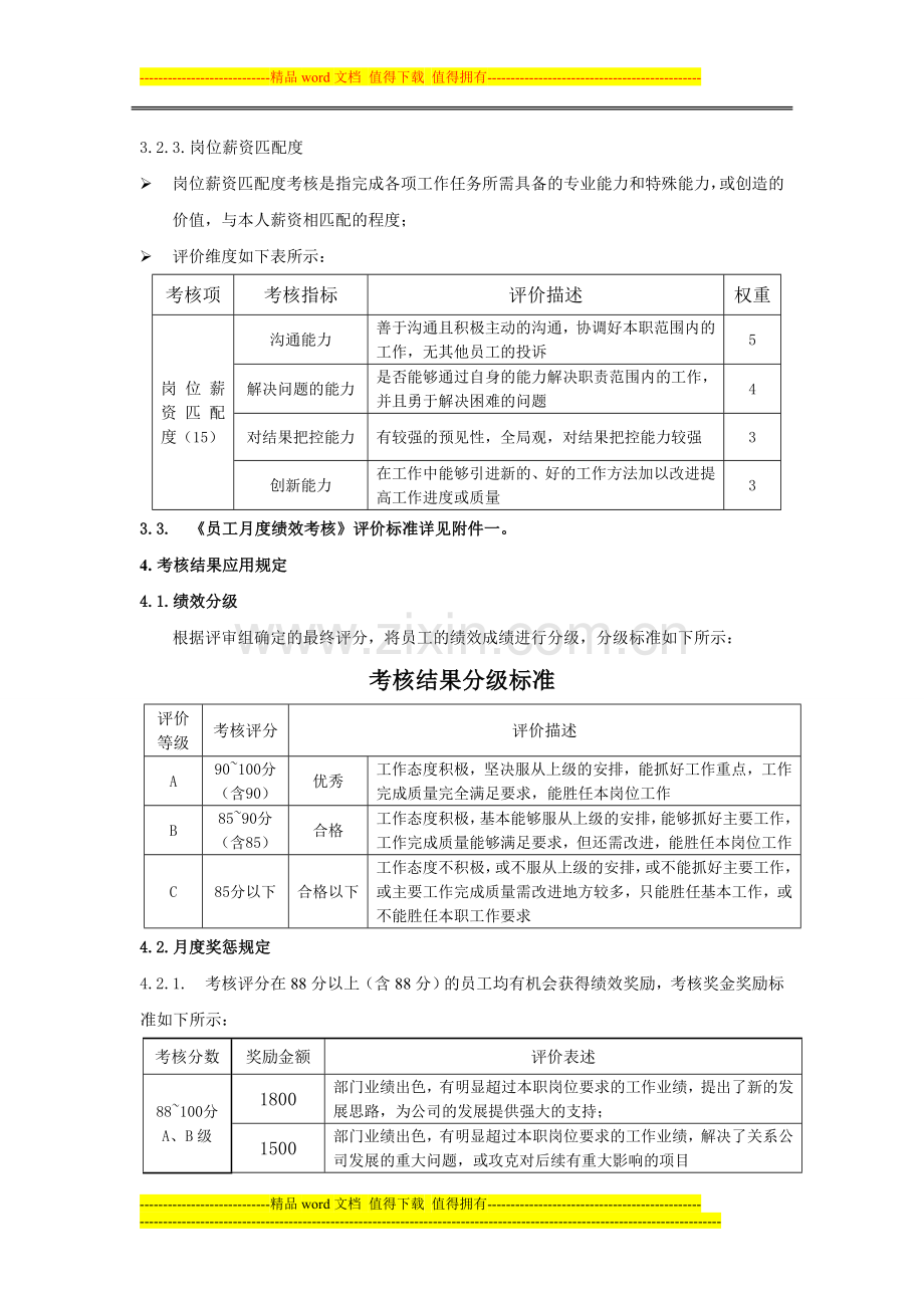 绩效考核制度5-8..doc_第3页