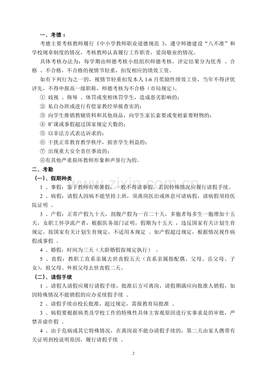 永安小学奖励性绩效工资考核方案.doc_第2页