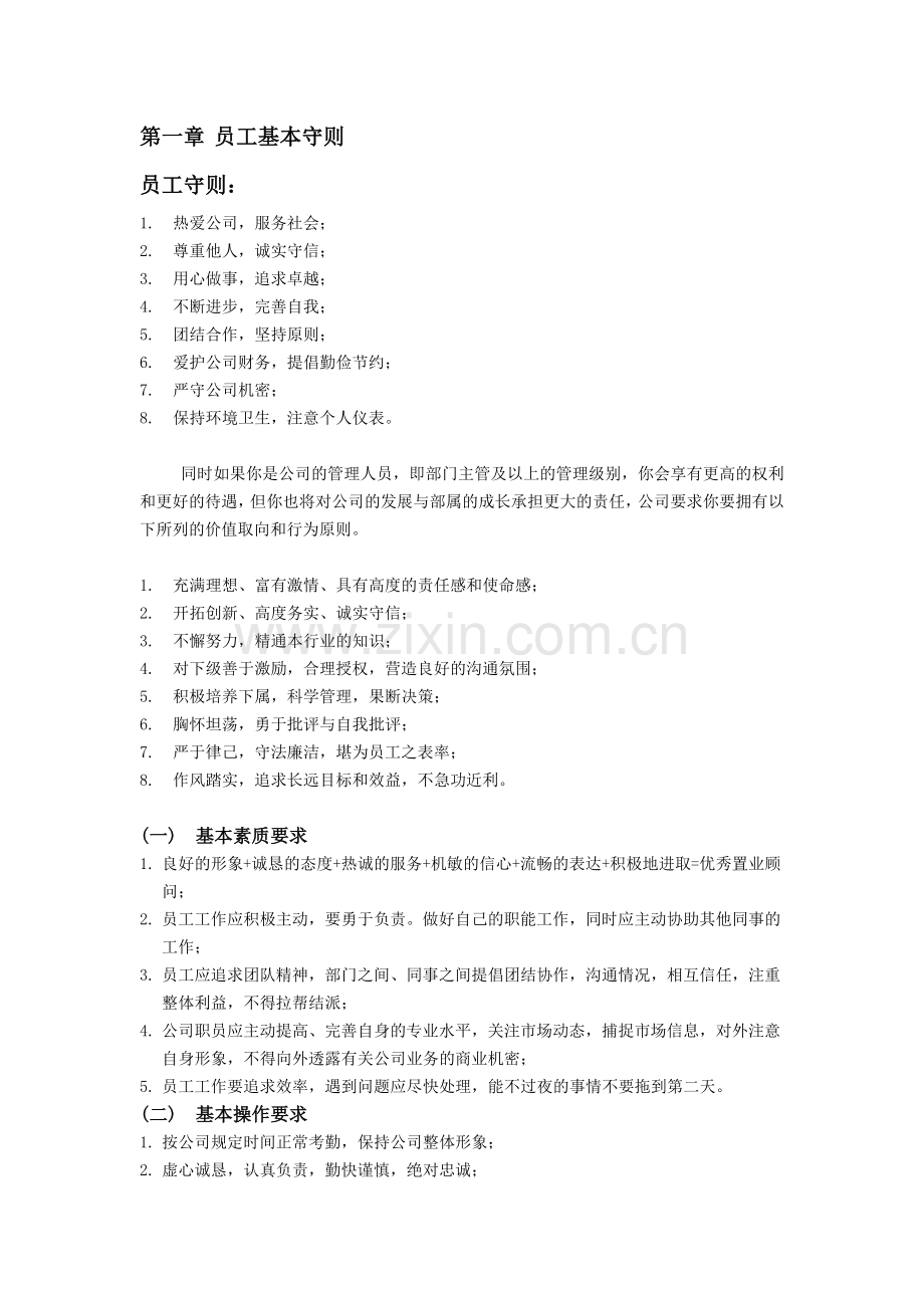 项目现场管理制度、销售人员行为规范.docx_第1页