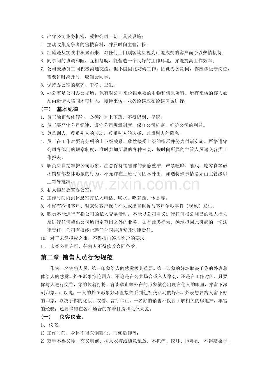 项目现场管理制度、销售人员行为规范.docx_第2页