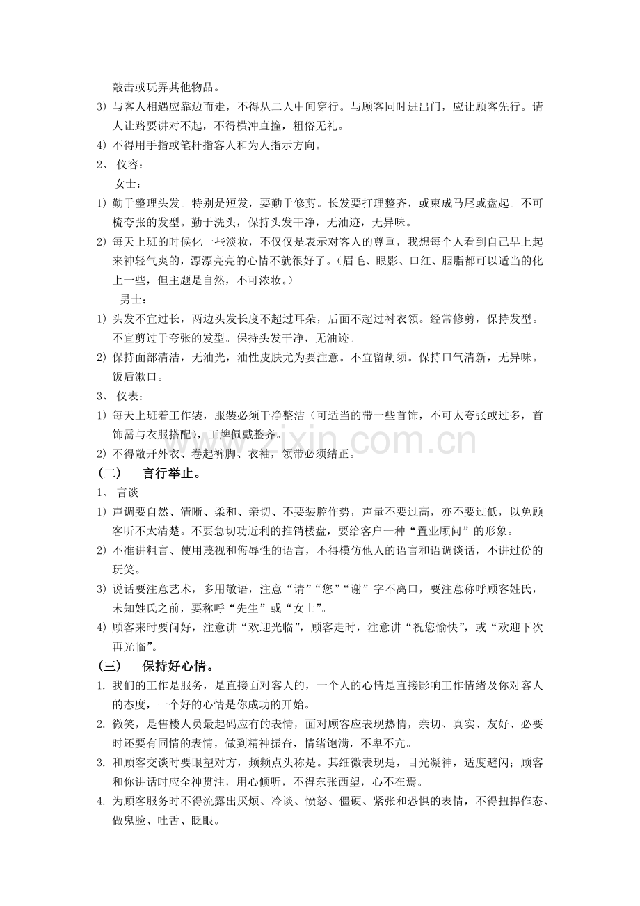 项目现场管理制度、销售人员行为规范.docx_第3页