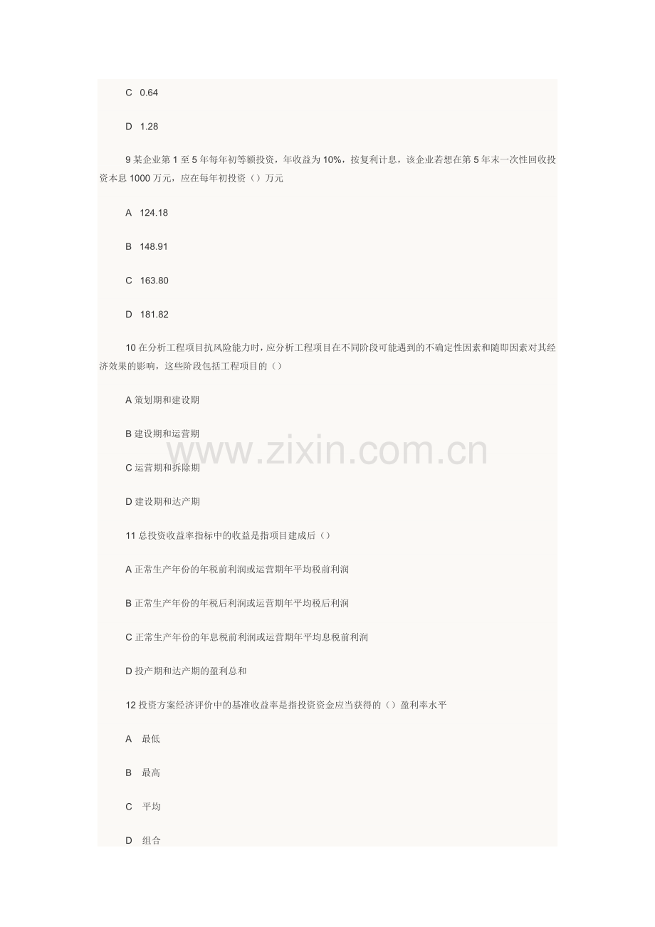 2011年造价师工程考试真题基础理论与相关法规及答案.doc_第3页