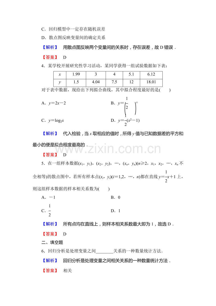 2017-2018学年高二数学选修1-2学业分层测评试题19.doc_第2页