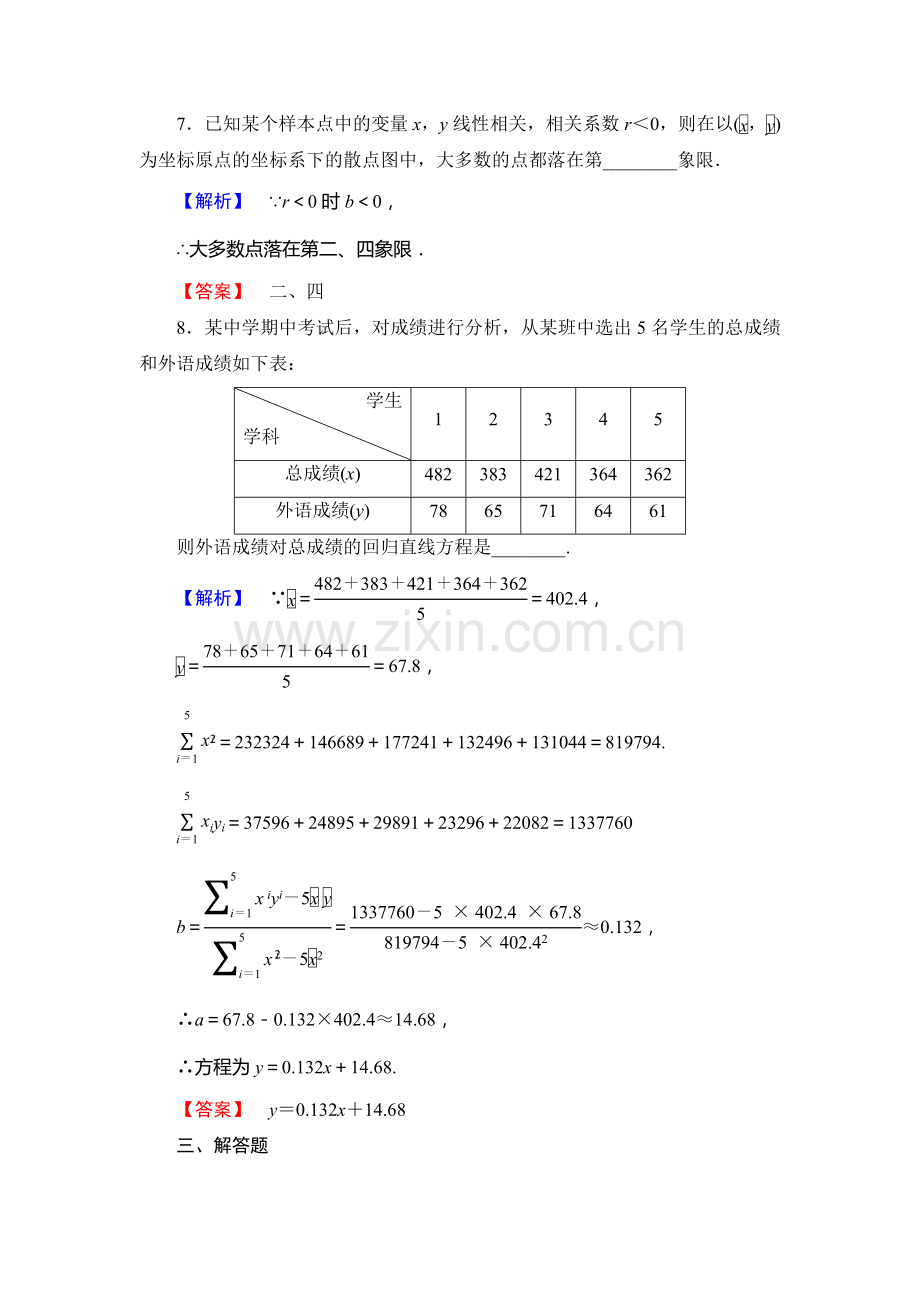 2017-2018学年高二数学选修1-2学业分层测评试题19.doc_第3页