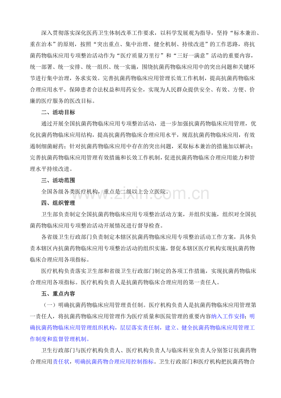 2011年全国抗菌药物临床应用专项整治活动方案.doc_第2页