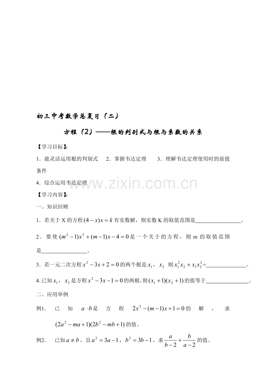 初三中考数学总复习2.doc_第1页