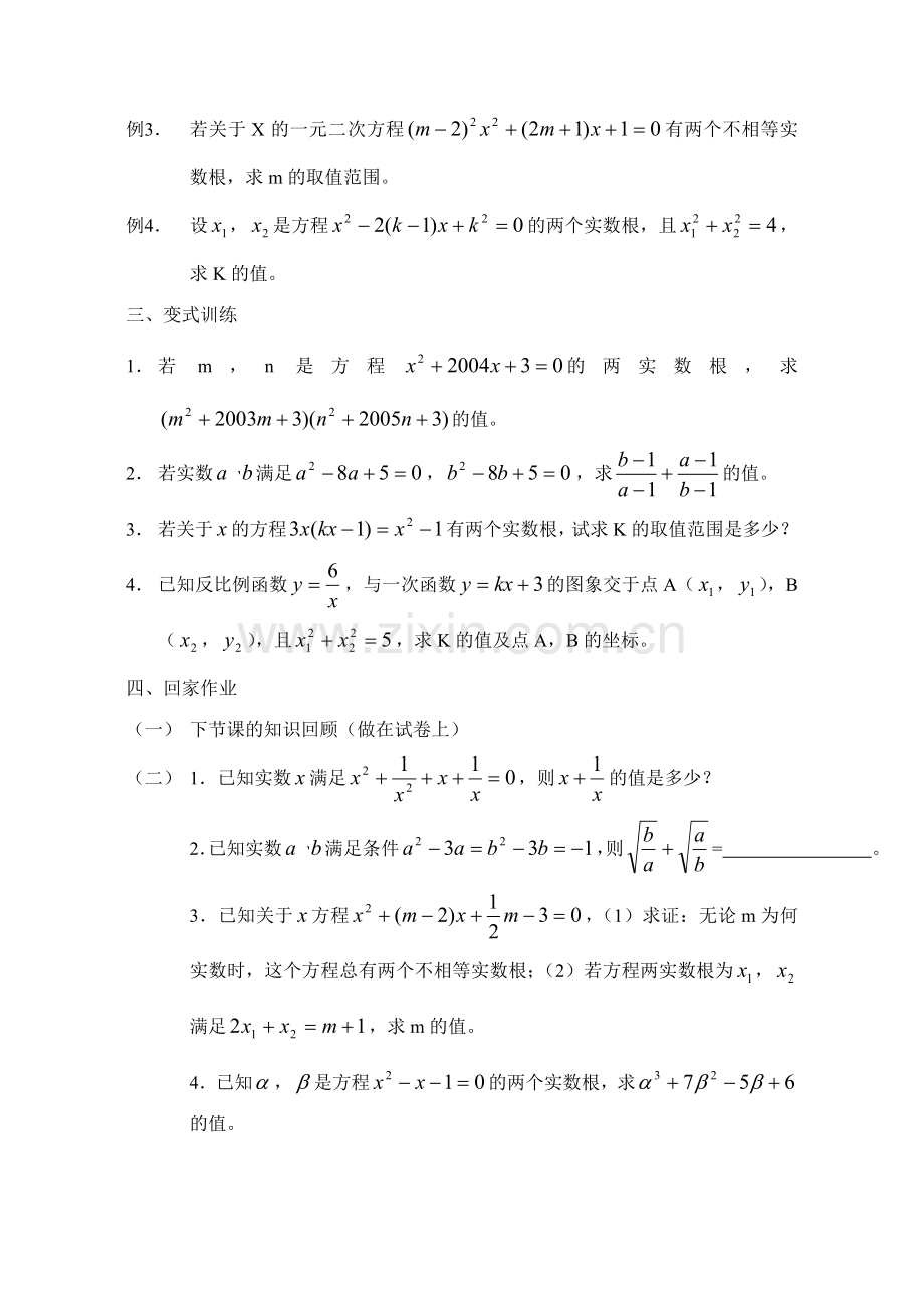 初三中考数学总复习2.doc_第2页