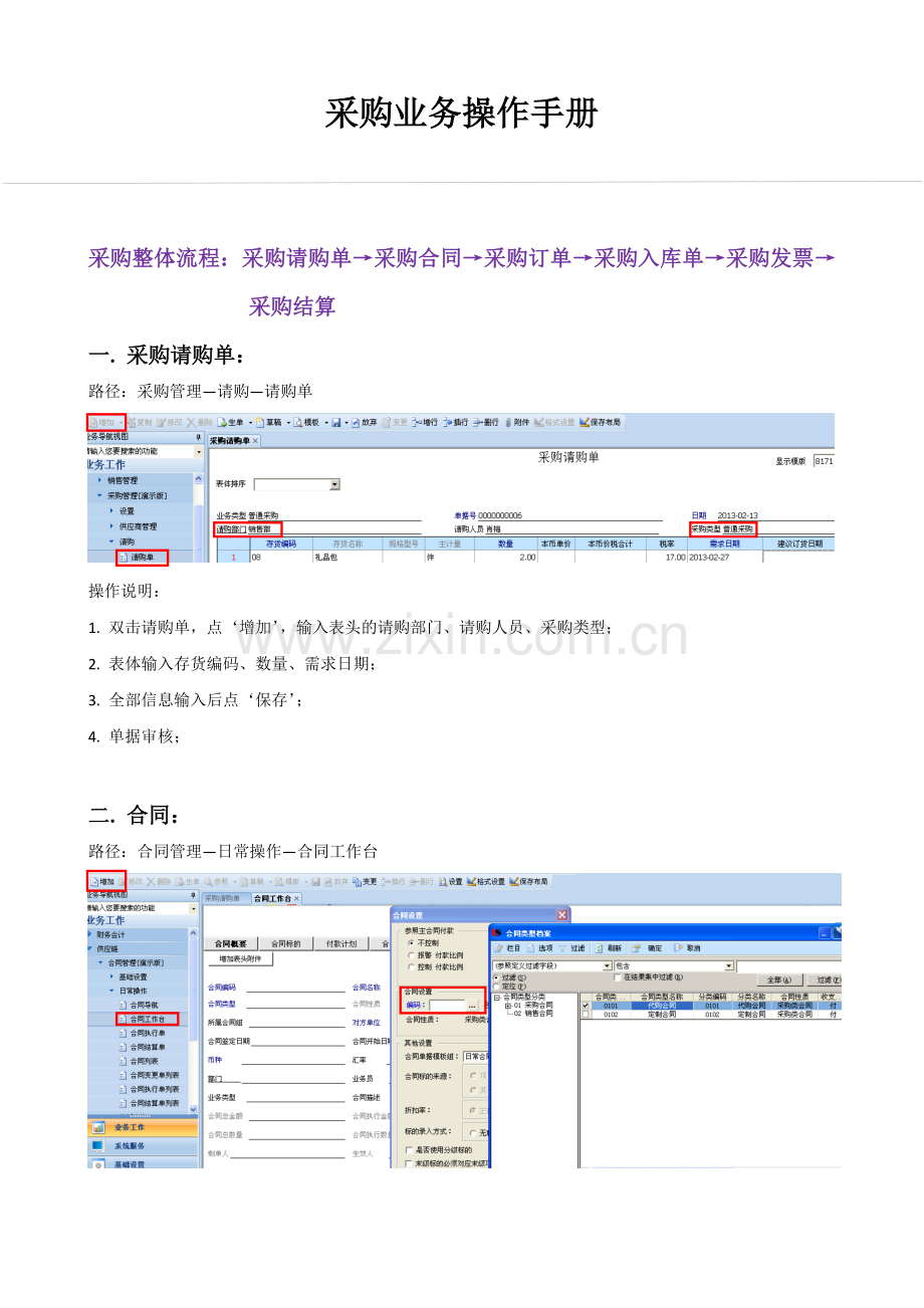 采购业务操作手册.doc_第1页