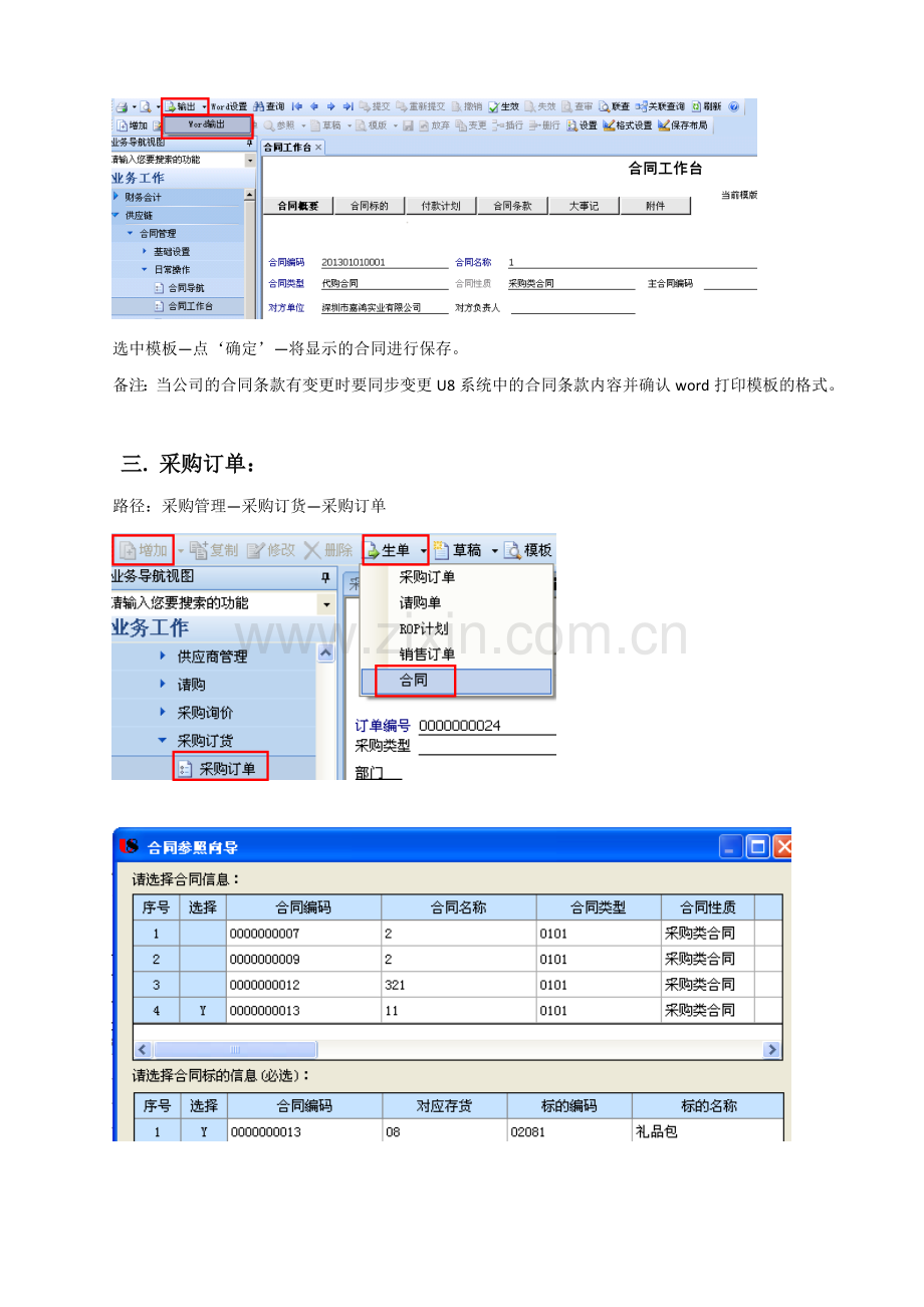 采购业务操作手册.doc_第3页