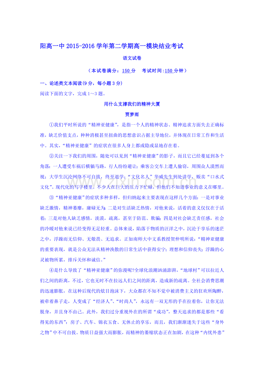 山西省阳高县2015-2016学年高一语文下册期中考试题.doc_第1页