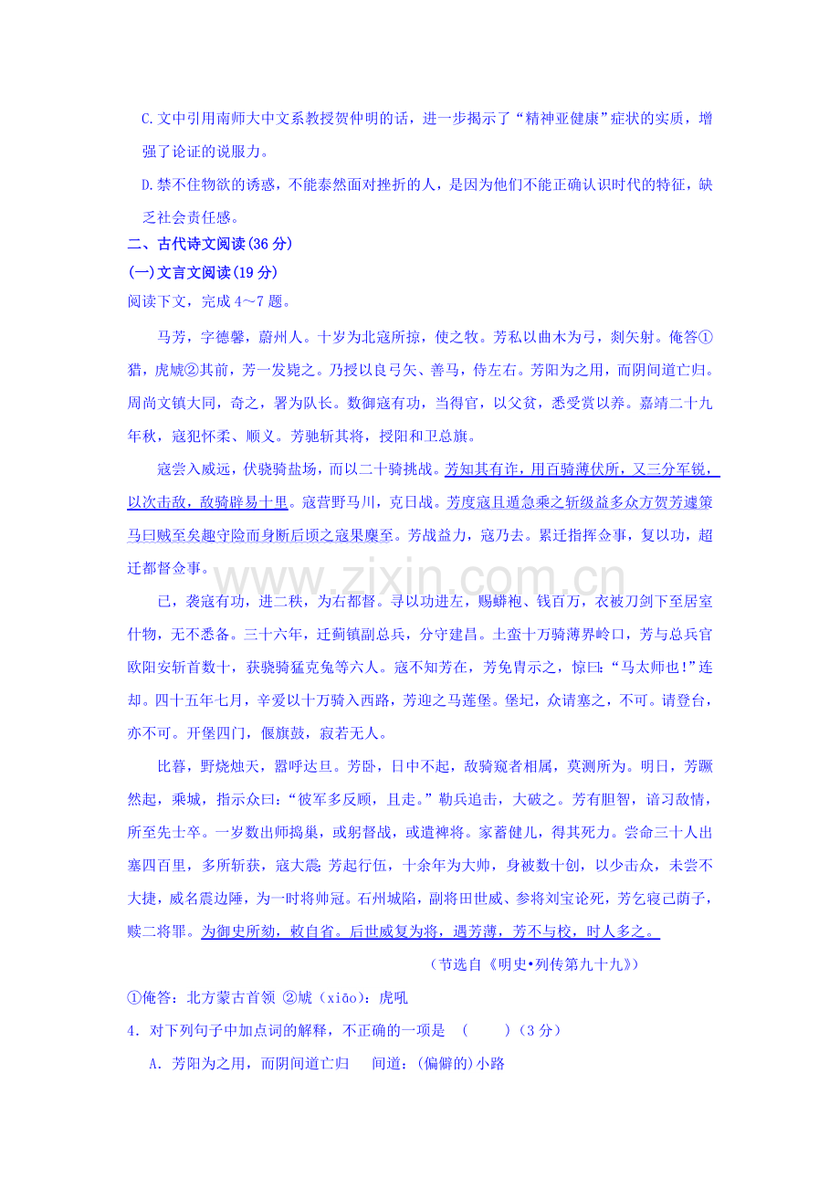 山西省阳高县2015-2016学年高一语文下册期中考试题.doc_第3页