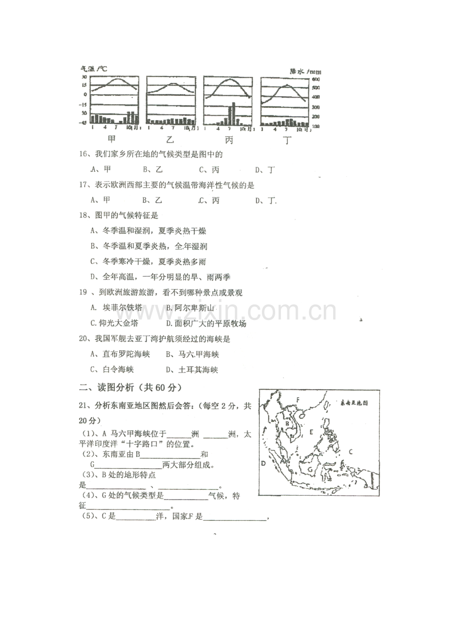 河南省洛阳市2015-2016学年七年级地理下册期中试题.doc_第3页