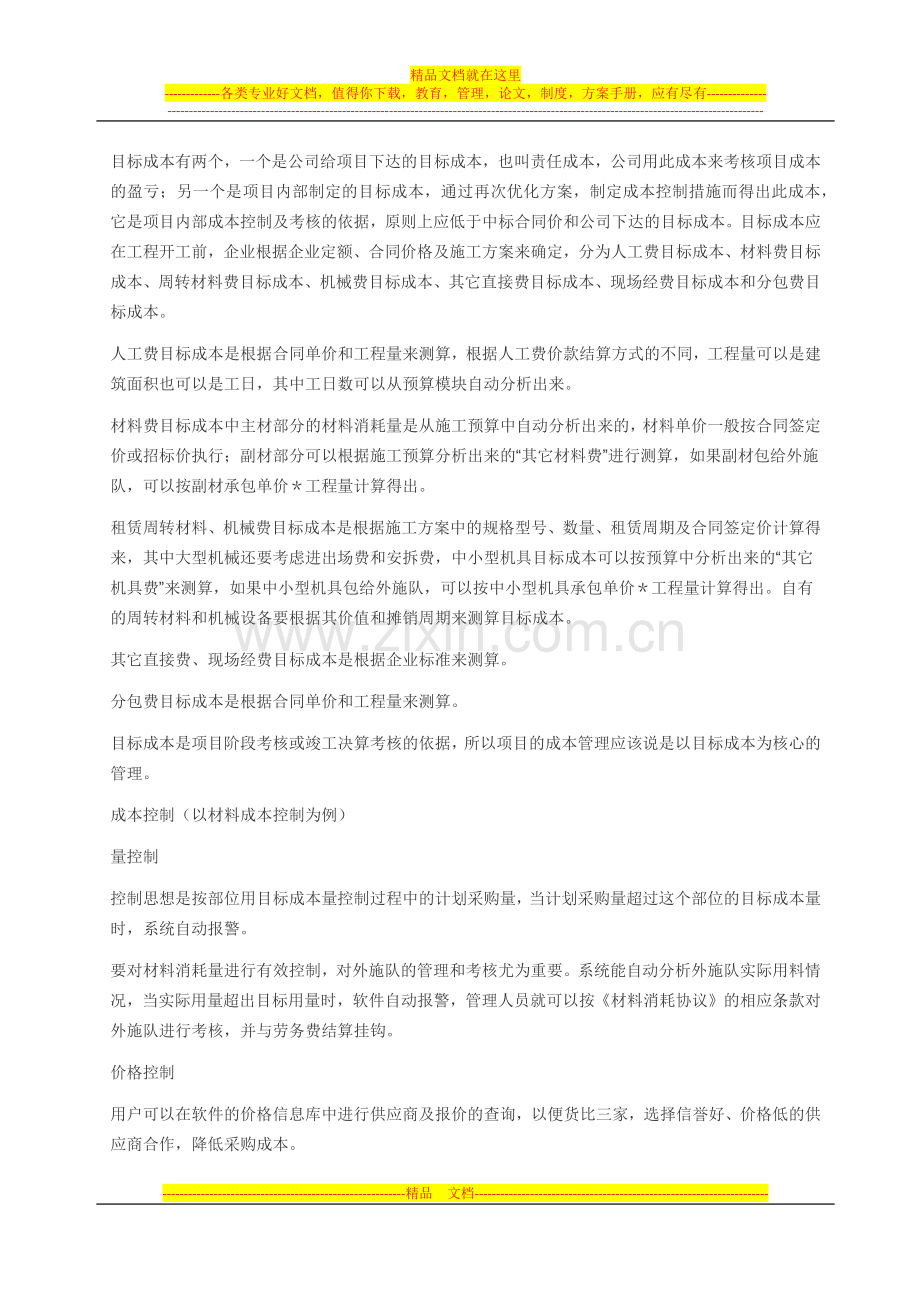 工程企业综合管理系统.docx_第2页