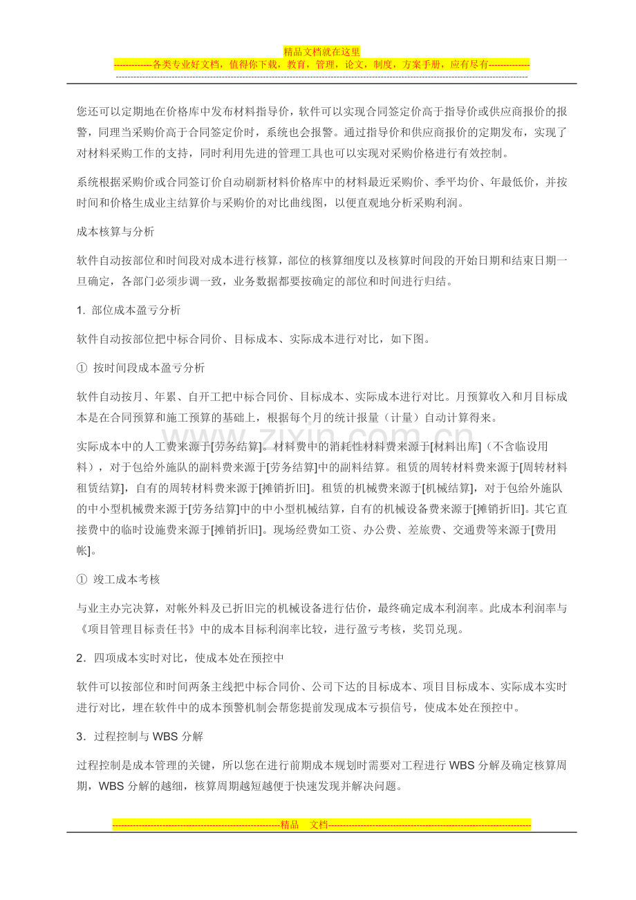 工程企业综合管理系统.docx_第3页