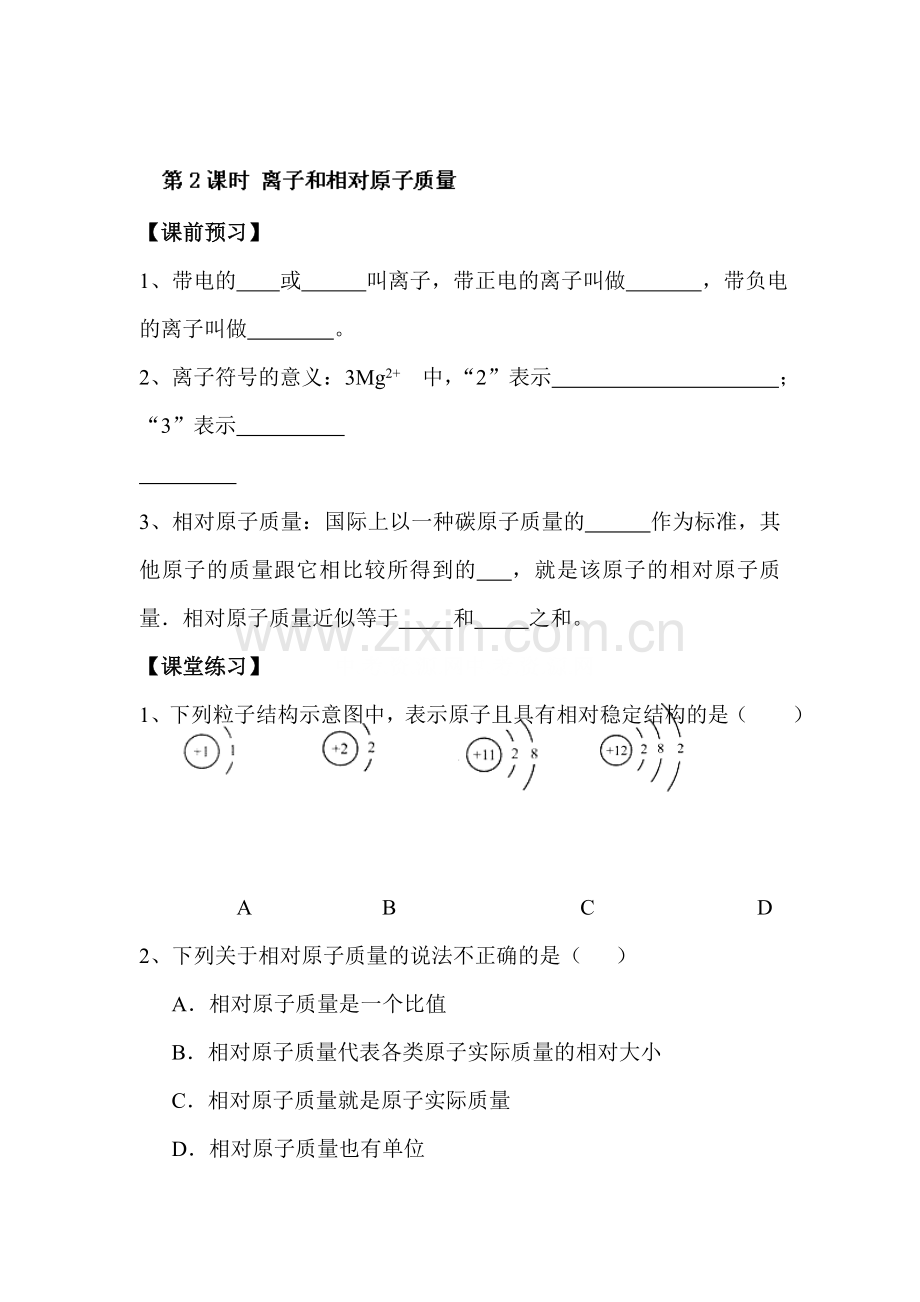 九年级化学上学期课时同步测试题25.doc_第1页