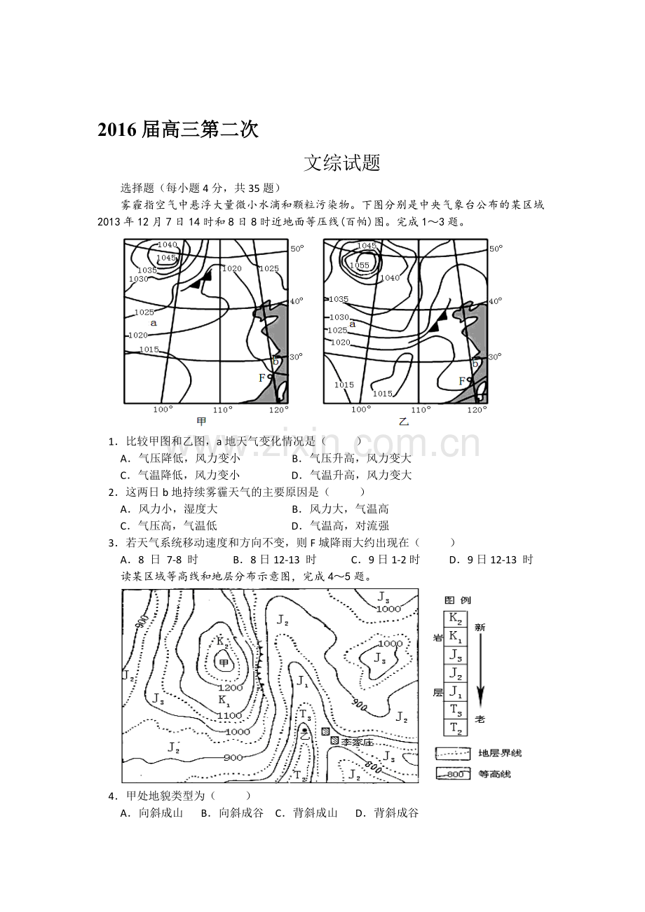 浙江省台州市2016届高三文综上册第二次周考试题.doc_第1页