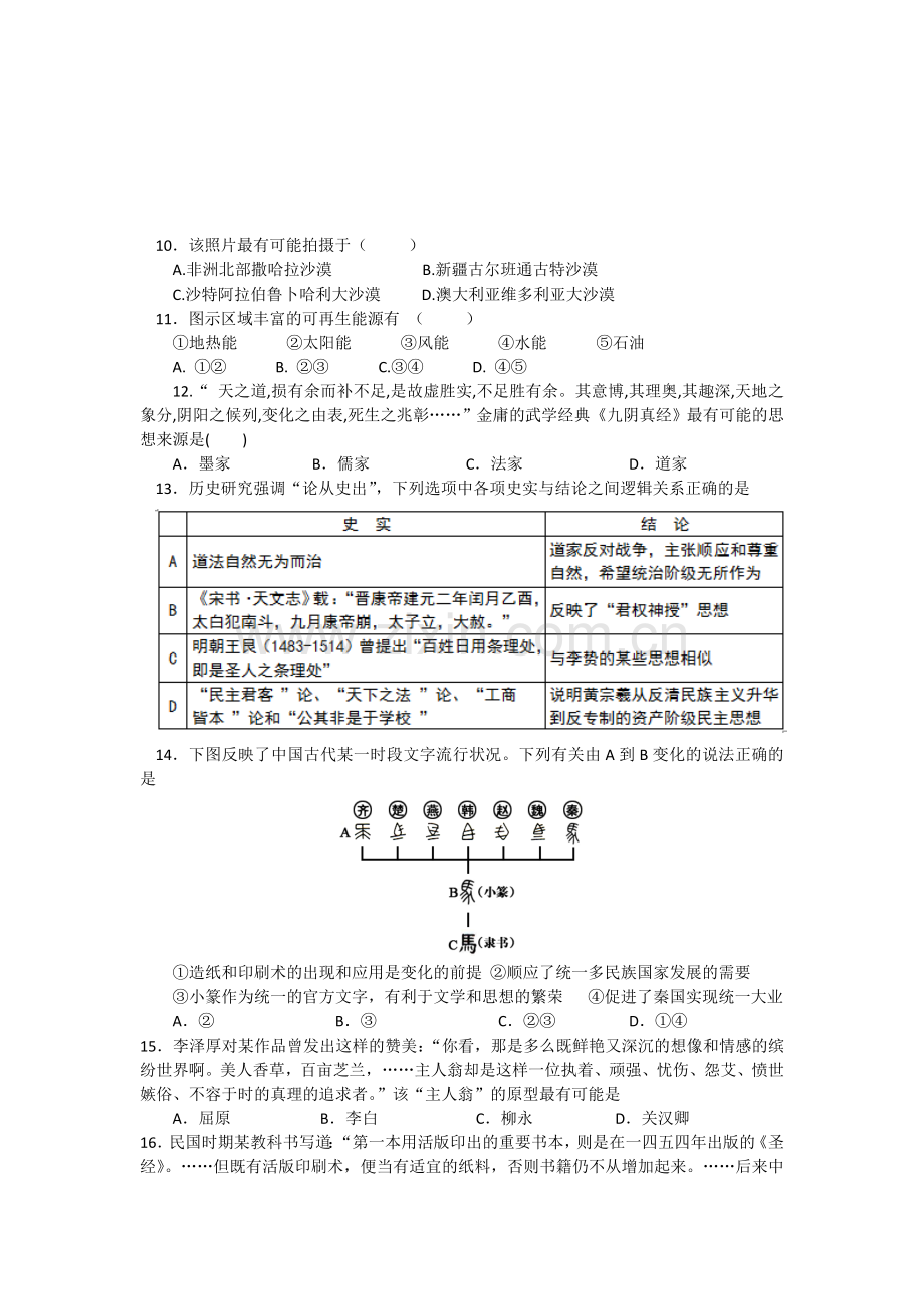 浙江省台州市2016届高三文综上册第二次周考试题.doc_第3页