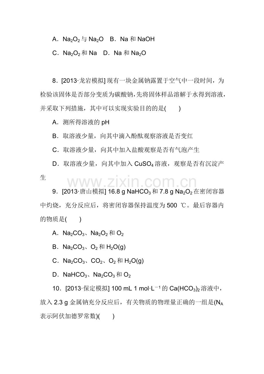 2015届高考化学第一轮基础训练题14.doc_第3页