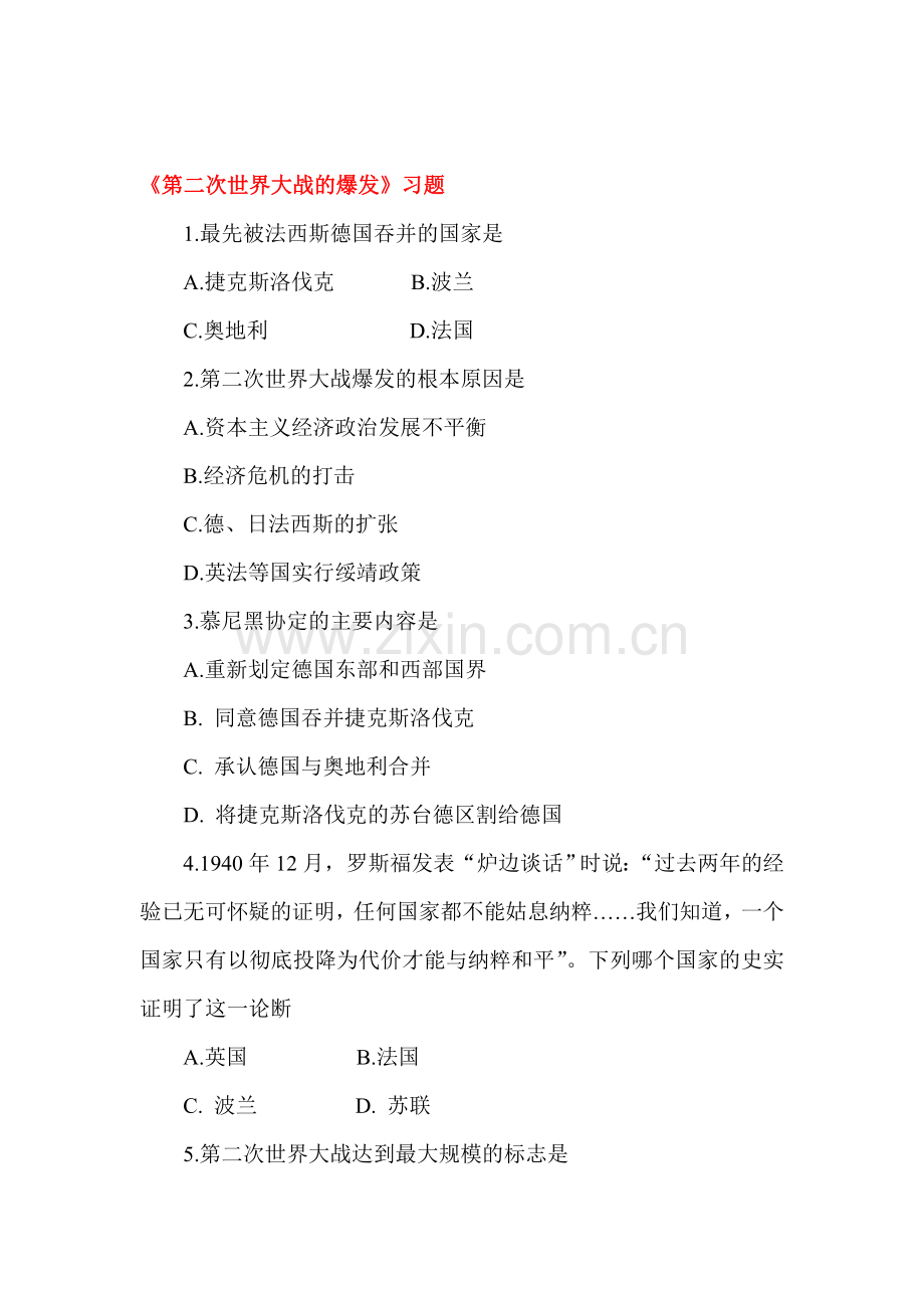 第二次世界大战的爆发习题3.doc_第1页