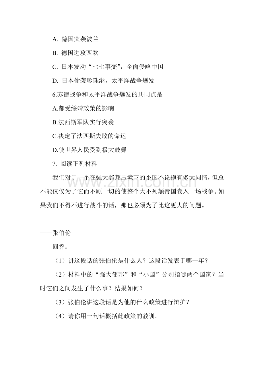 第二次世界大战的爆发习题3.doc_第2页