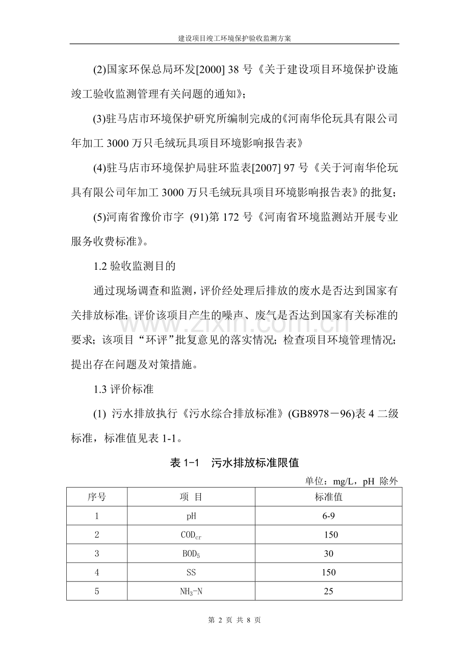 玩具验收方案1.doc_第2页