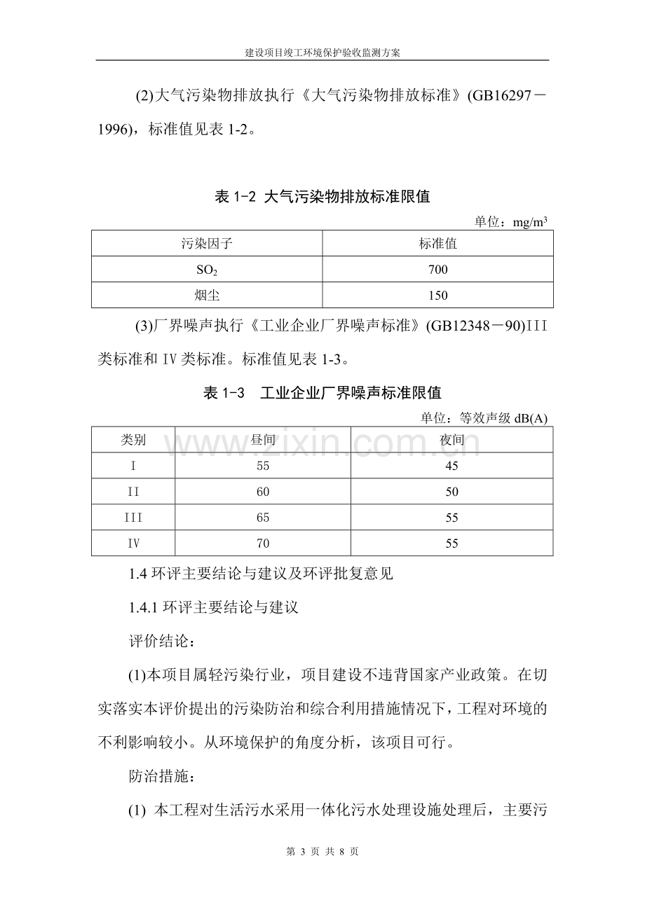 玩具验收方案1.doc_第3页