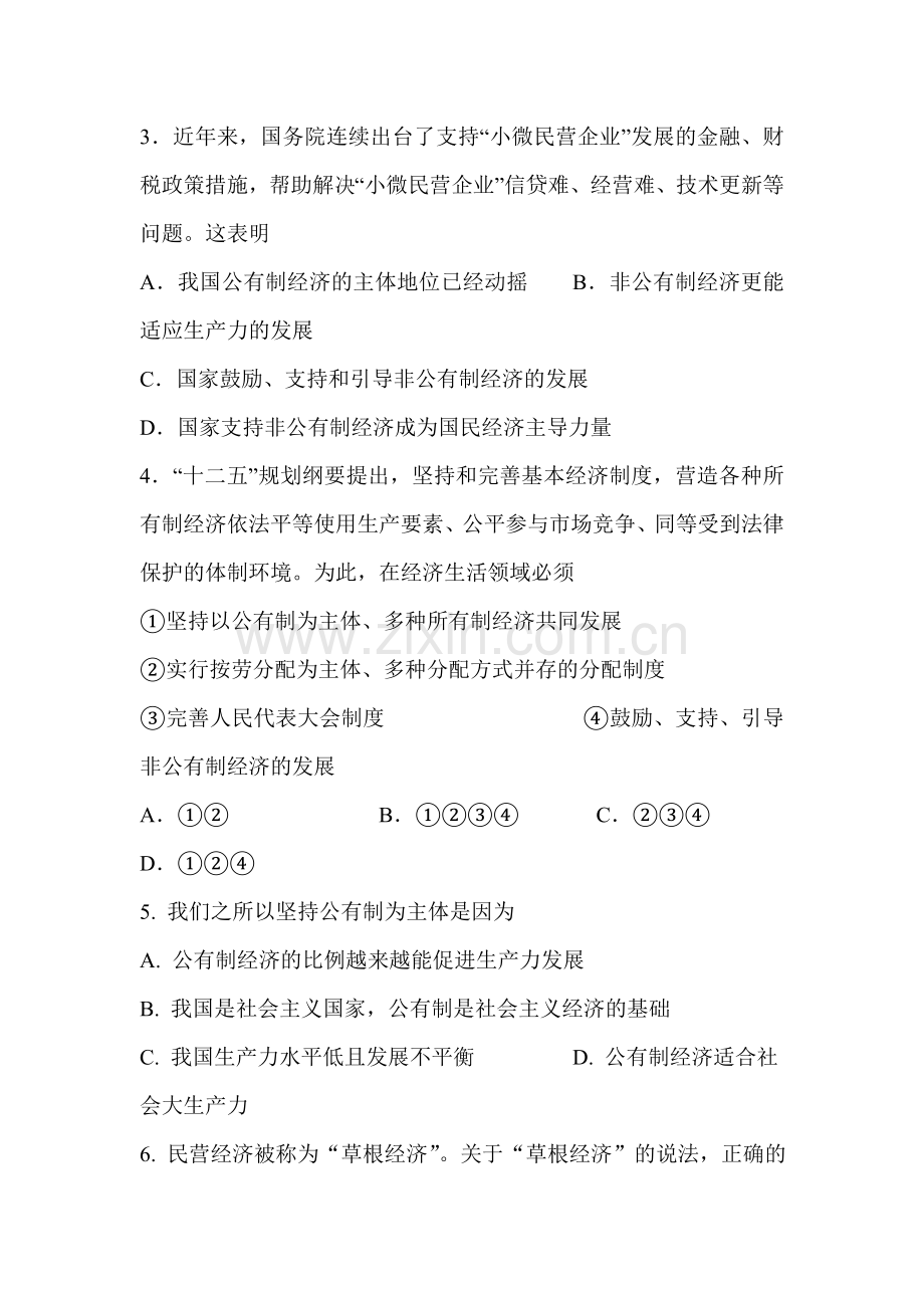 九年级政治上学期课时同步练习19.doc_第2页