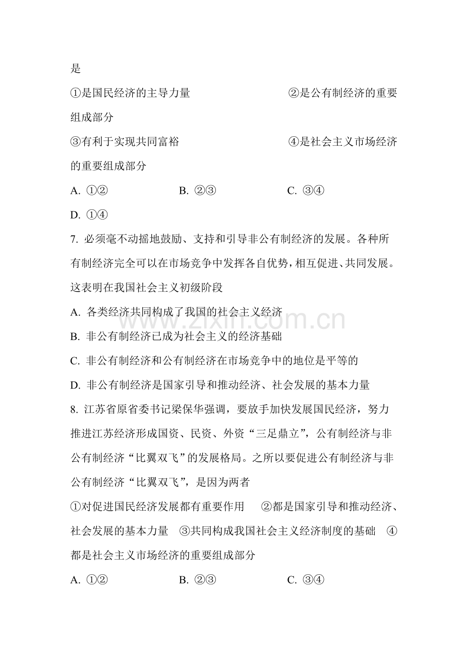 九年级政治上学期课时同步练习19.doc_第3页