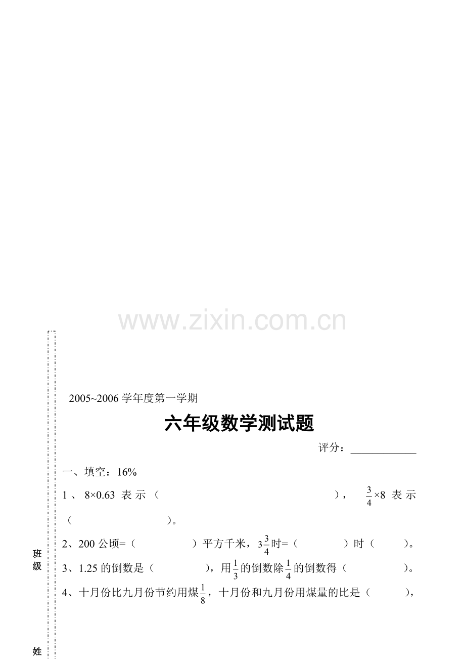 小学六年级数学试卷期中试卷.doc_第1页