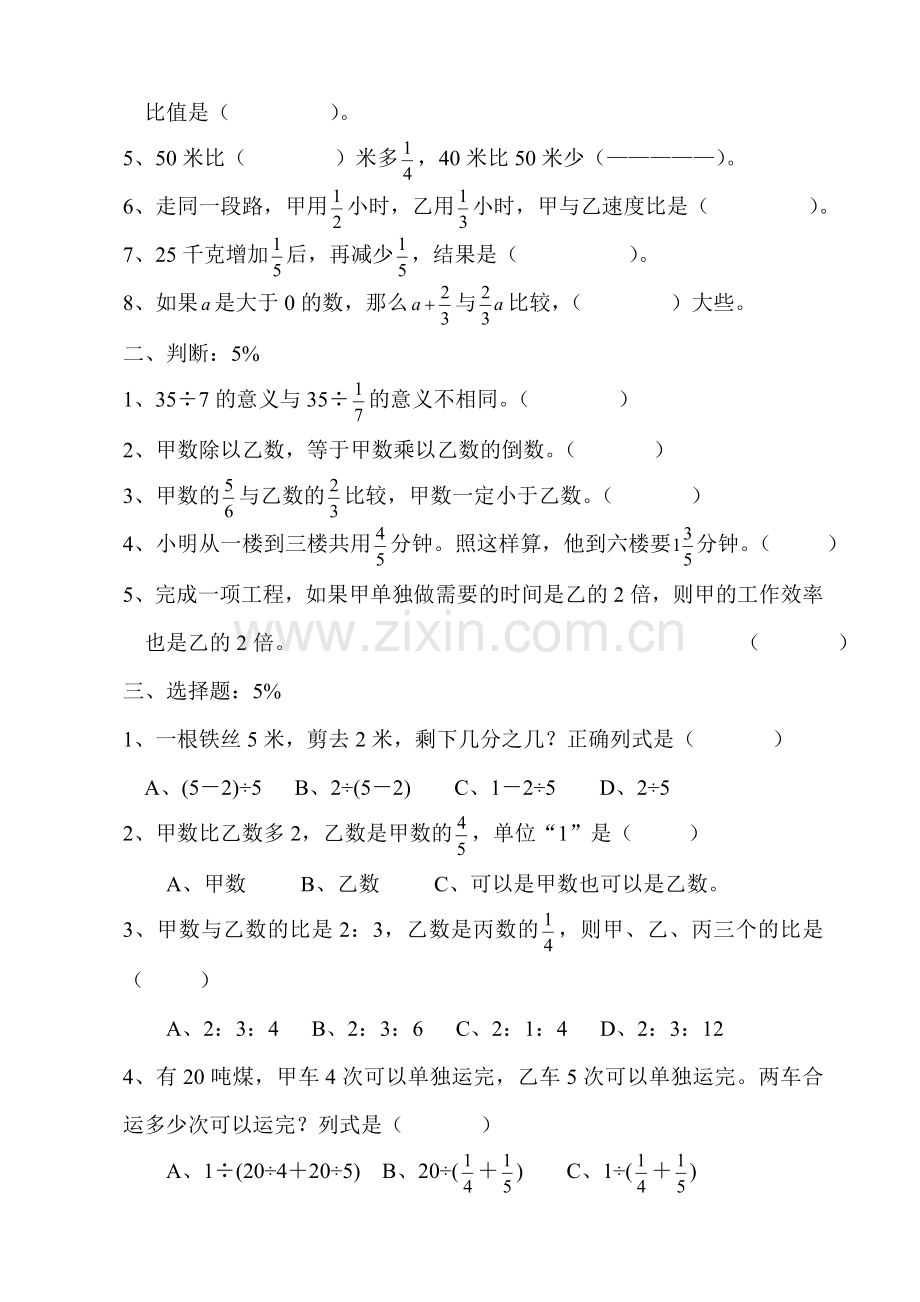 小学六年级数学试卷期中试卷.doc_第2页