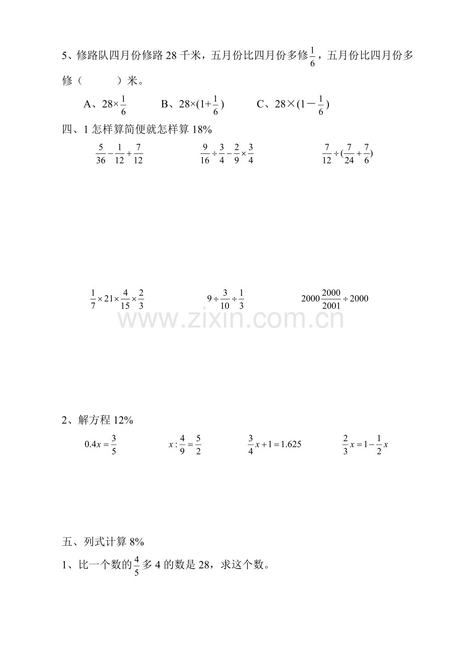 小学六年级数学试卷期中试卷.doc_第3页