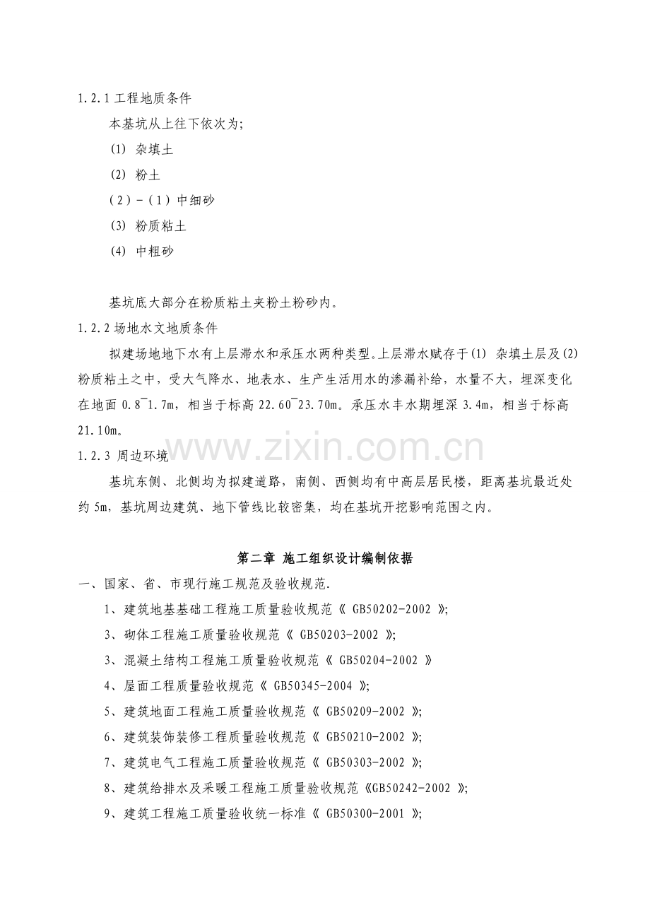 某工程深基坑支护工程施工组织设计.doc_第2页