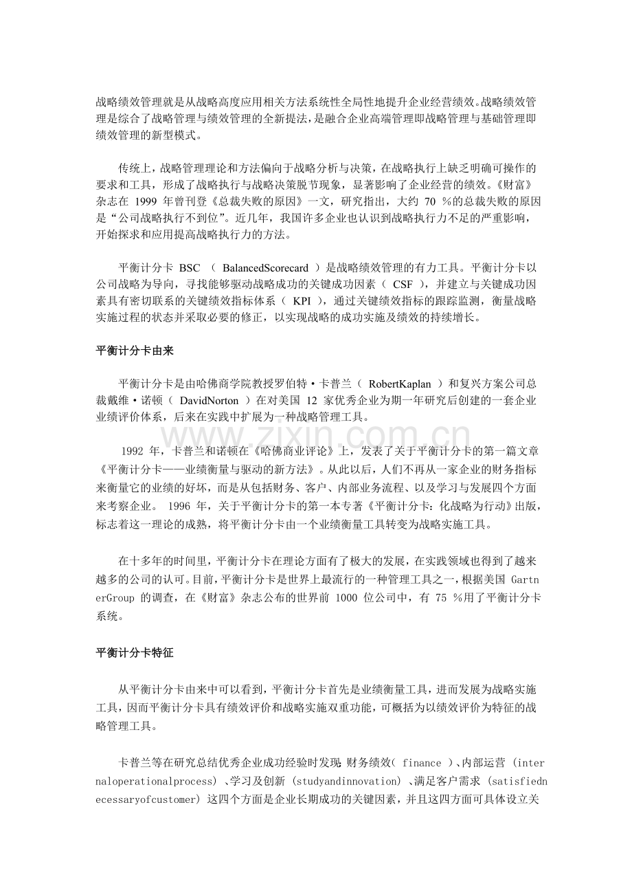 战略绩效管理工具：平衡计分卡简介.doc_第1页