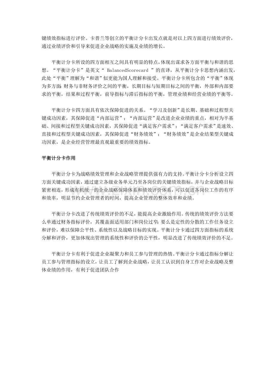 战略绩效管理工具：平衡计分卡简介.doc_第2页