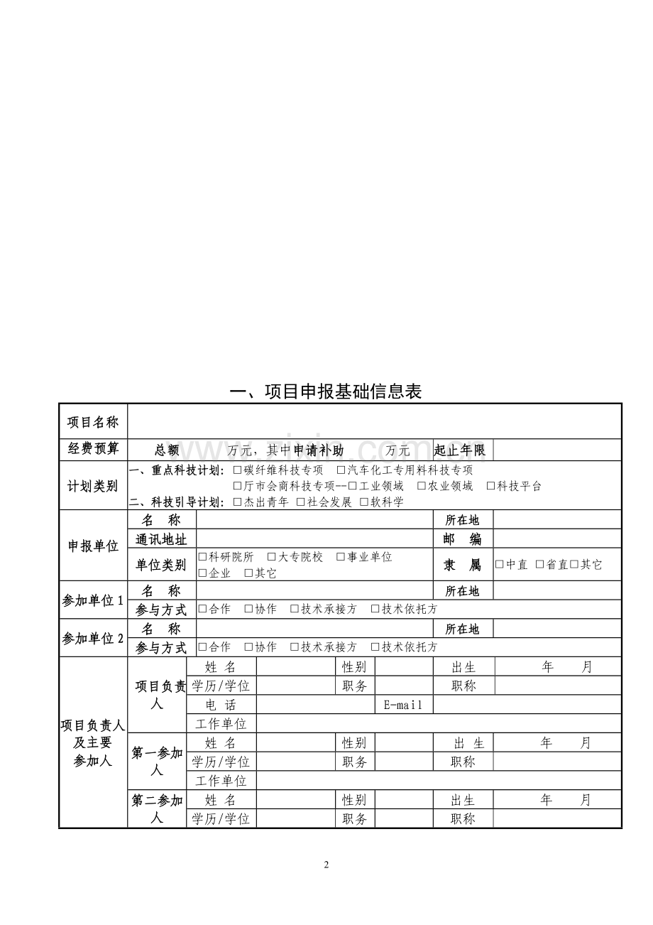 国家科技支撑计划课题申报书.doc_第3页