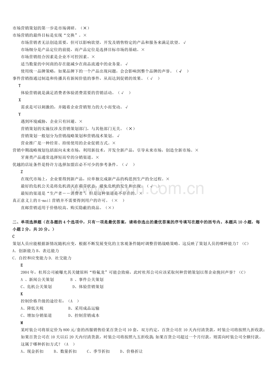 电大市场营销策划考试资料.doc_第2页