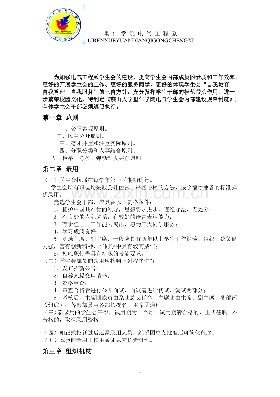 学生会内部建设规章制度.doc_第2页