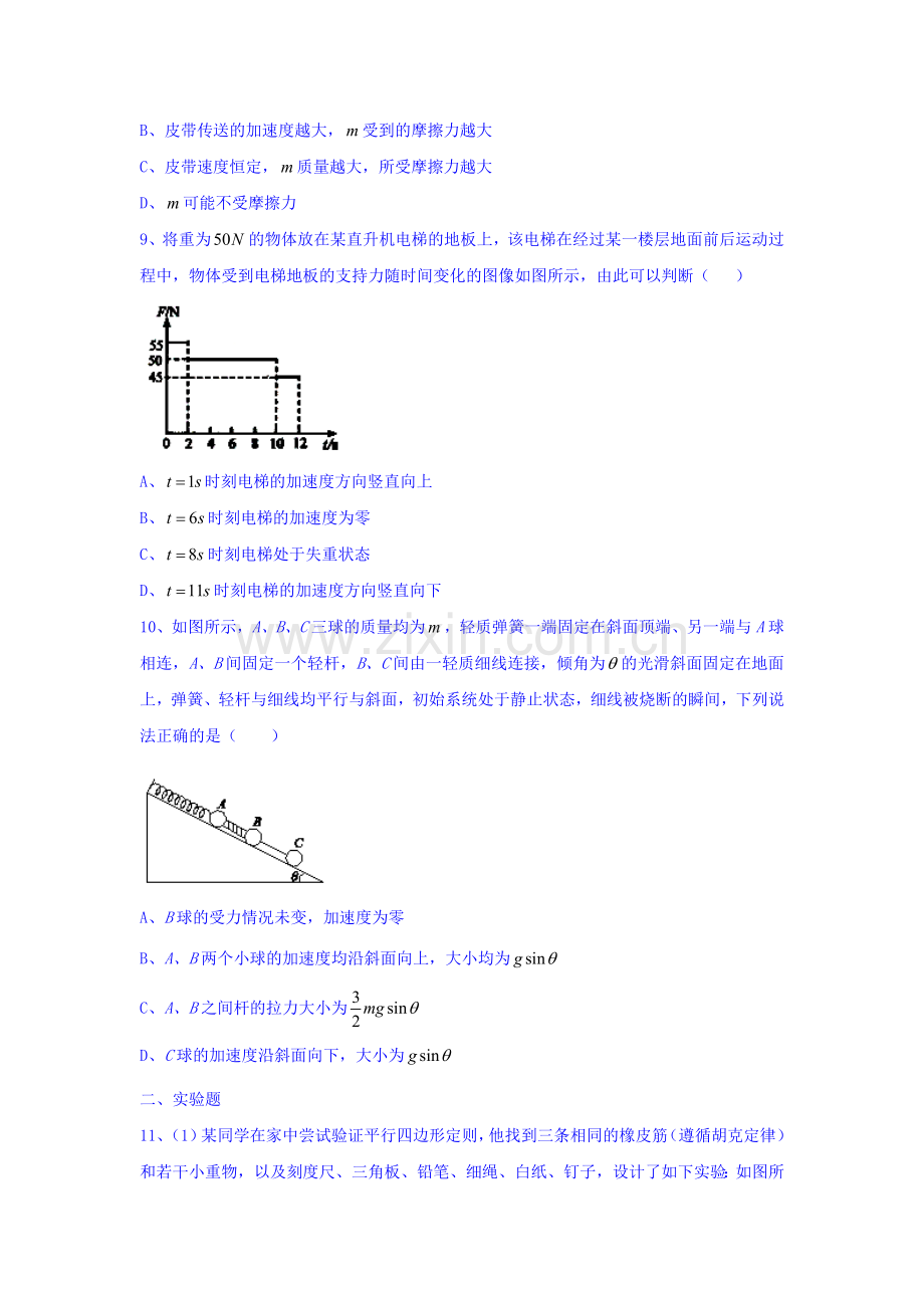 江西省临川2015-2016学年高一物理上册期末检测考试题.doc_第3页