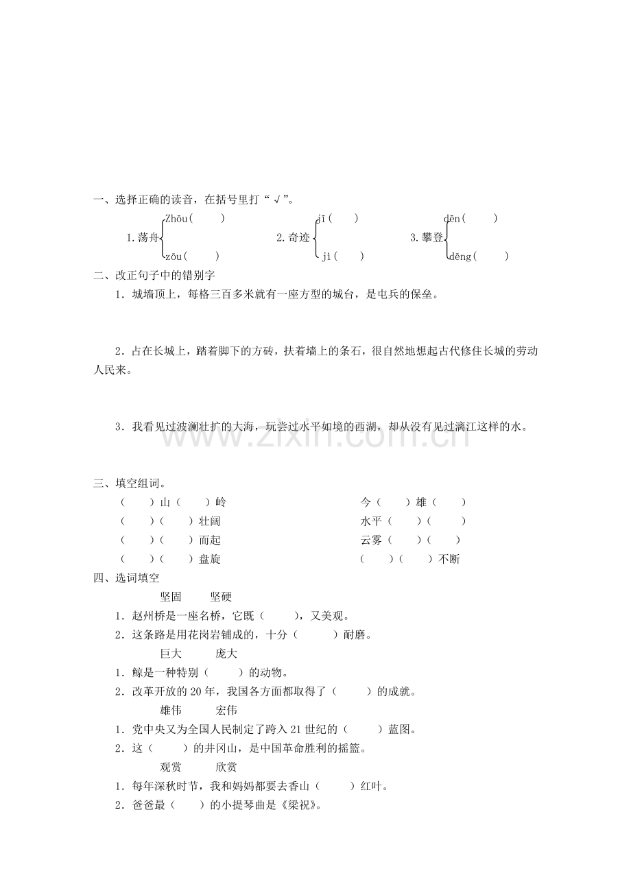 小学语文第十一册单元评估测试(一).doc_第1页