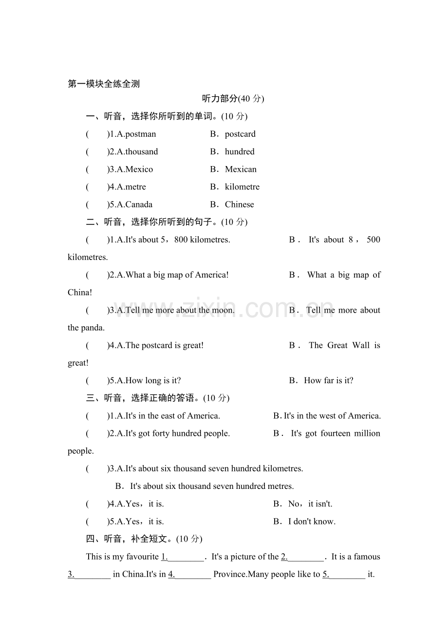 六年级英语上学期单元同步测试题2.doc_第1页