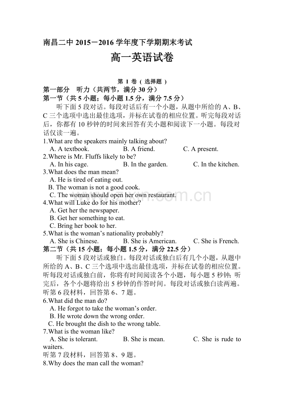 江西省南昌市2015-2016学年高一英语下册期末考试题.doc_第1页